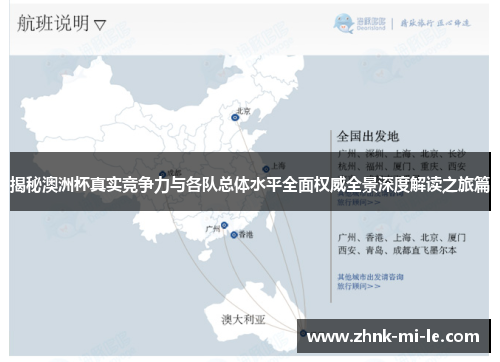 揭秘澳洲杯真实竞争力与各队总体水平全面权威全景深度解读之旅篇