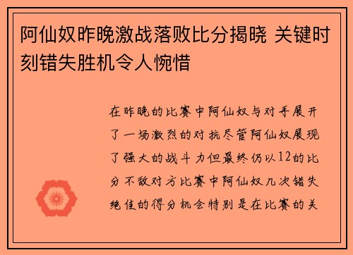 阿仙奴昨晚激战落败比分揭晓 关键时刻错失胜机令人惋惜