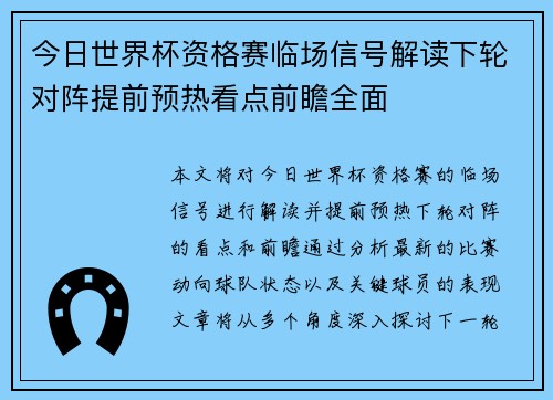 今日世界杯资格赛临场信号解读下轮对阵提前预热看点前瞻全面
