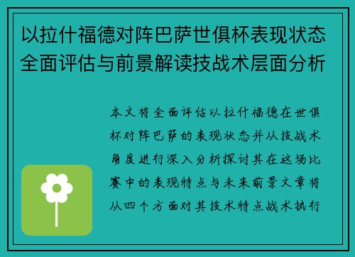 以拉什福德对阵巴萨世俱杯表现状态全面评估与前景解读技战术层面分析