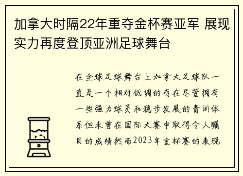 加拿大时隔22年重夺金杯赛亚军 展现实力再度登顶亚洲足球舞台