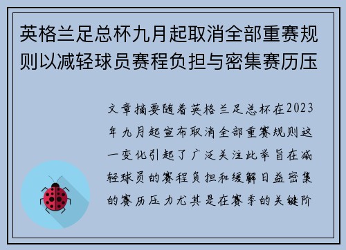 英格兰足总杯九月起取消全部重赛规则以减轻球员赛程负担与密集赛历压力